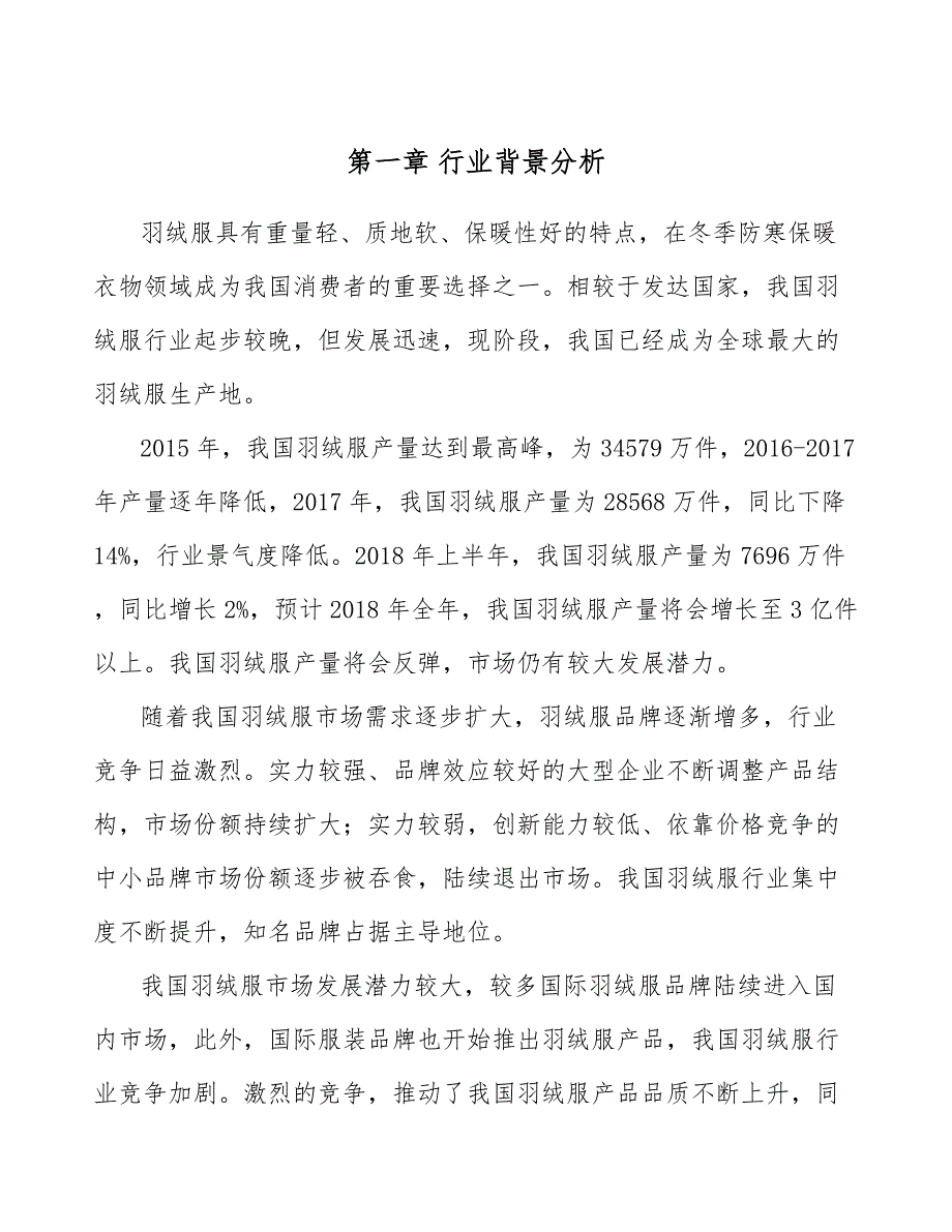 羽绒服公司工程组织管理（模板）_第3页