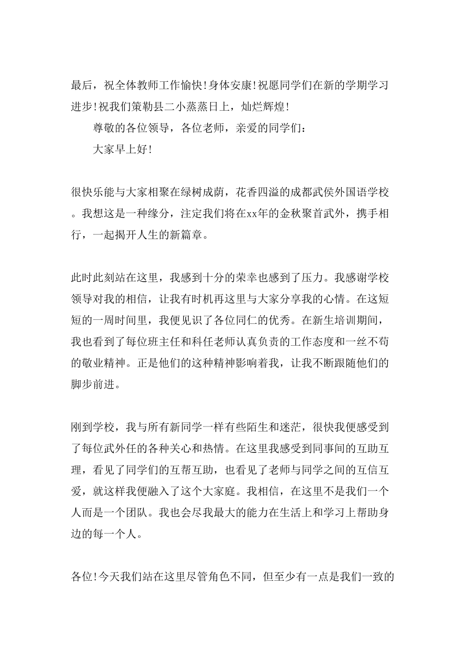 新老师开学典礼发言_第2页