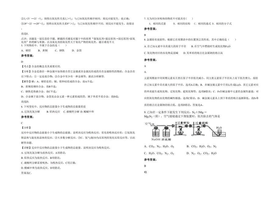 2020-2021学年湖南省岳阳市临湘市白云镇学区联校高一化学联考试卷含解析_第2页