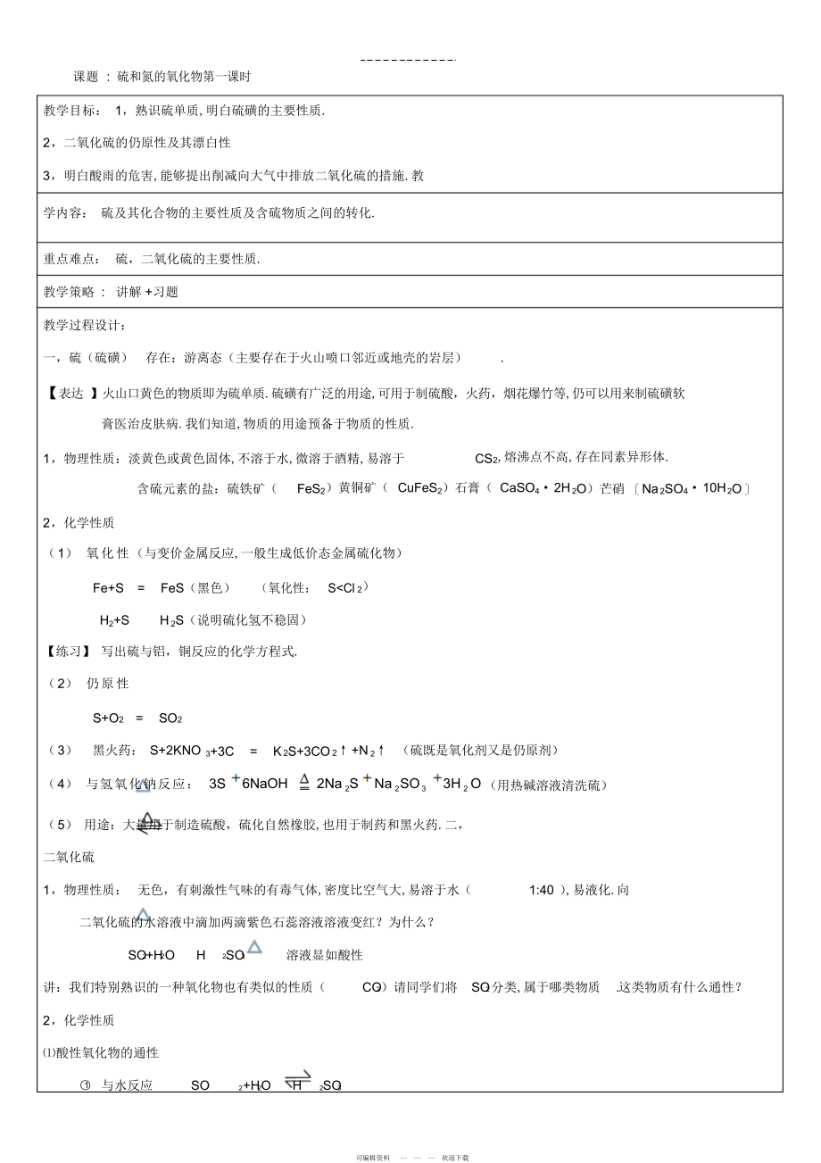 2022年硫和氮的氧化物_第1页