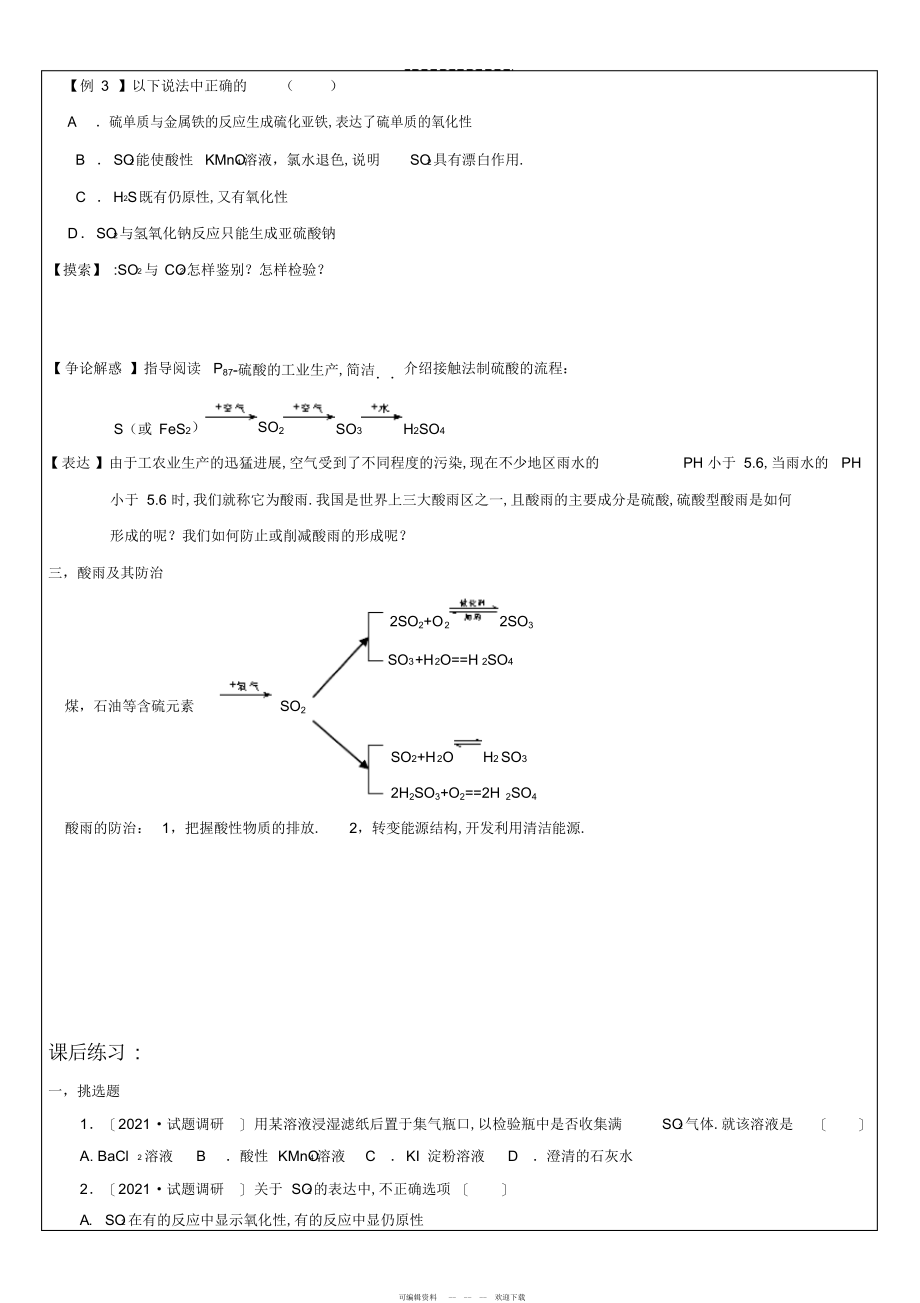 2022年硫和氮的氧化物_第3页