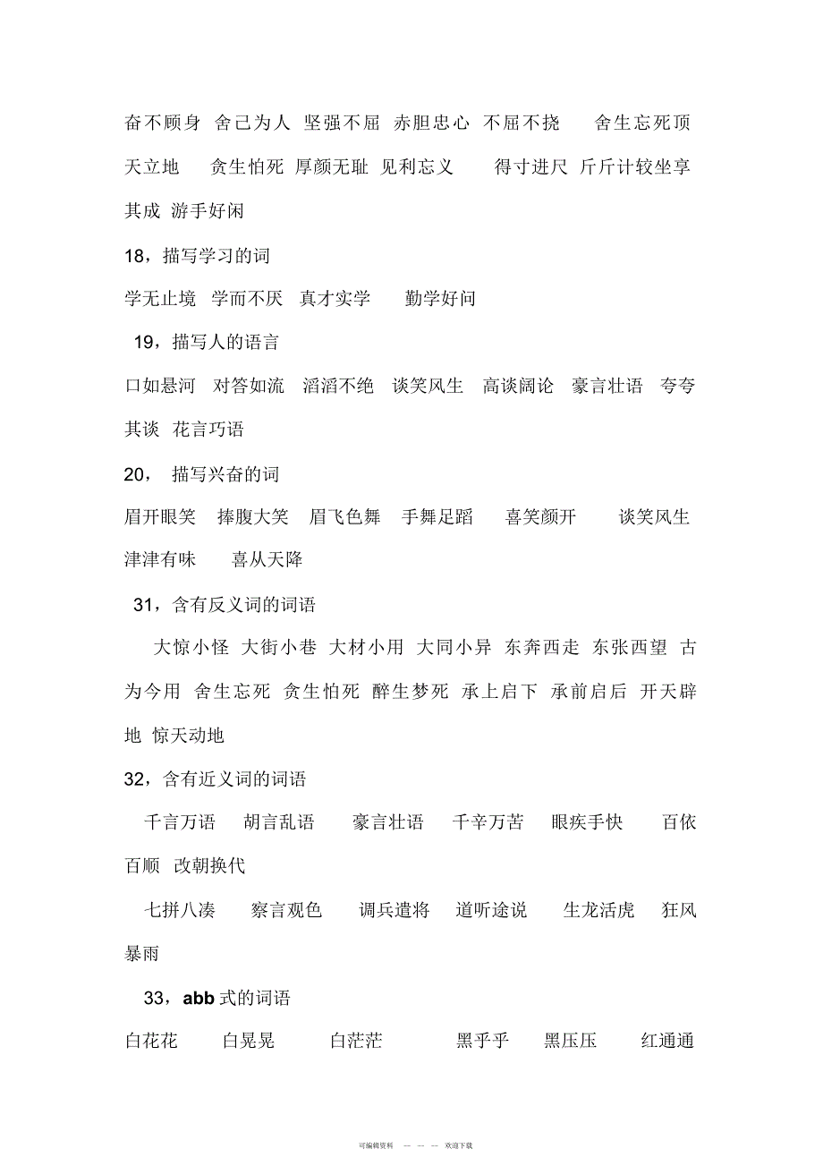 2022年六年级语文词语复习专题一_第2页