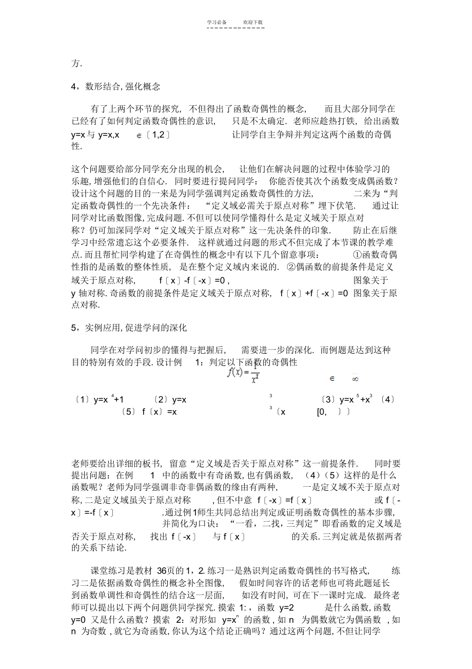 2022年函数奇偶性说课稿_第3页