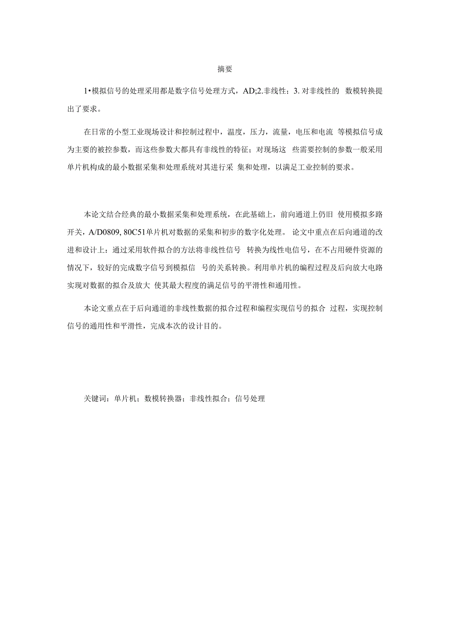 毕业论文（设计）基于单片机的数模转换器设计_第1页