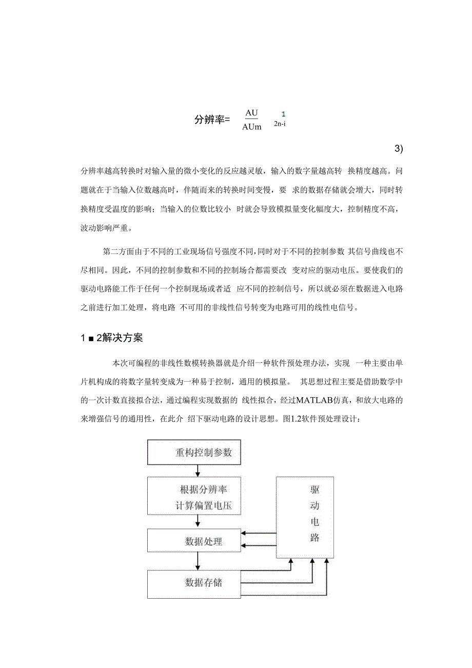 毕业论文（设计）基于单片机的数模转换器设计_第4页