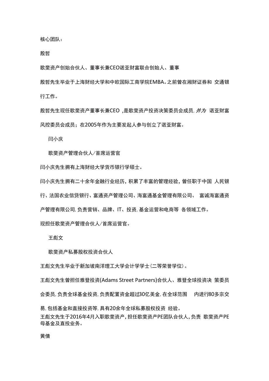 歌斐诺宝投研能力分析报告_第3页