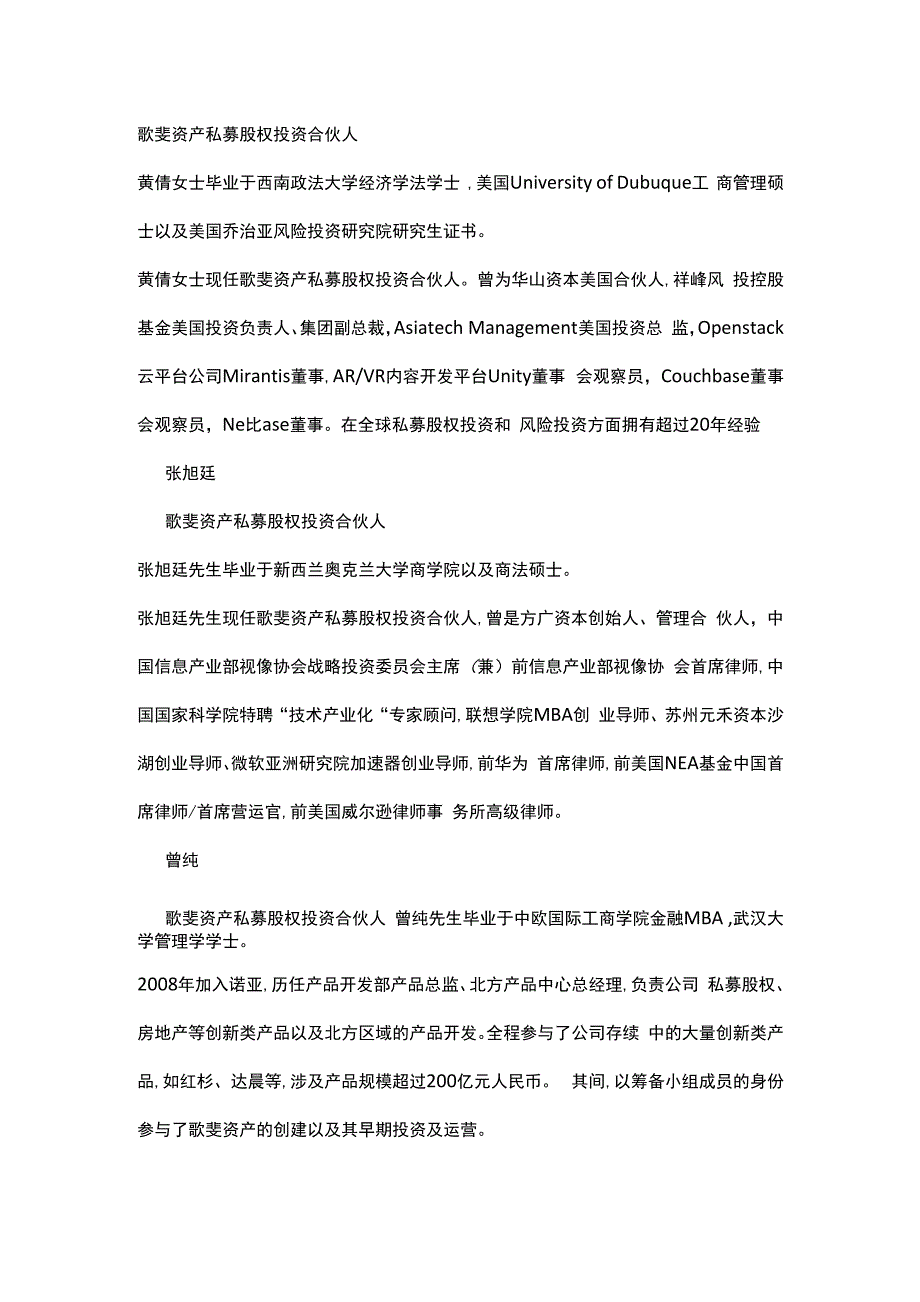 歌斐诺宝投研能力分析报告_第4页