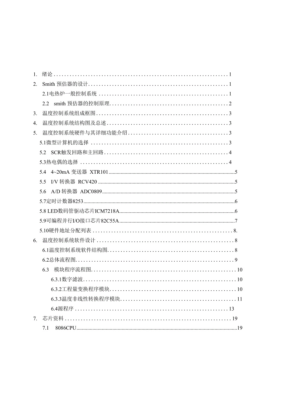 毕业设计（论文）-一种基于smith预估器的温度控制系统_第4页