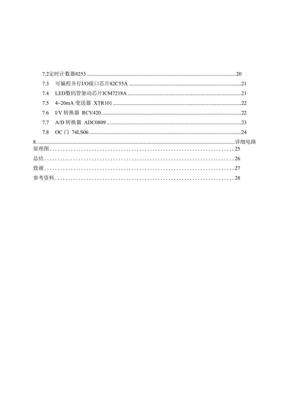 毕业设计（论文）-一种基于smith预估器的温度控制系统_第5页