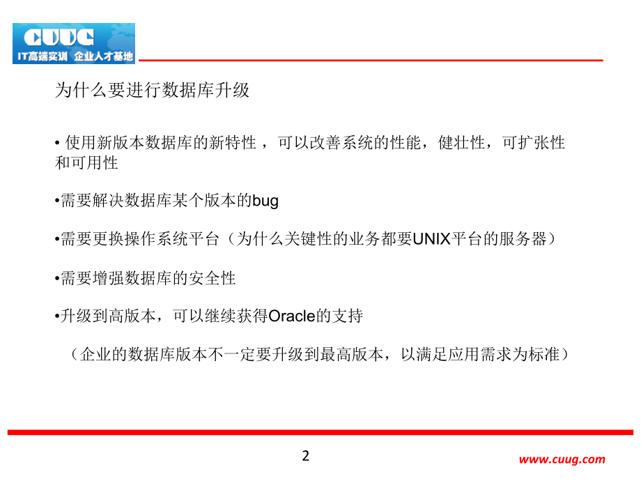 Oracle数据库升级和迁移_第2页