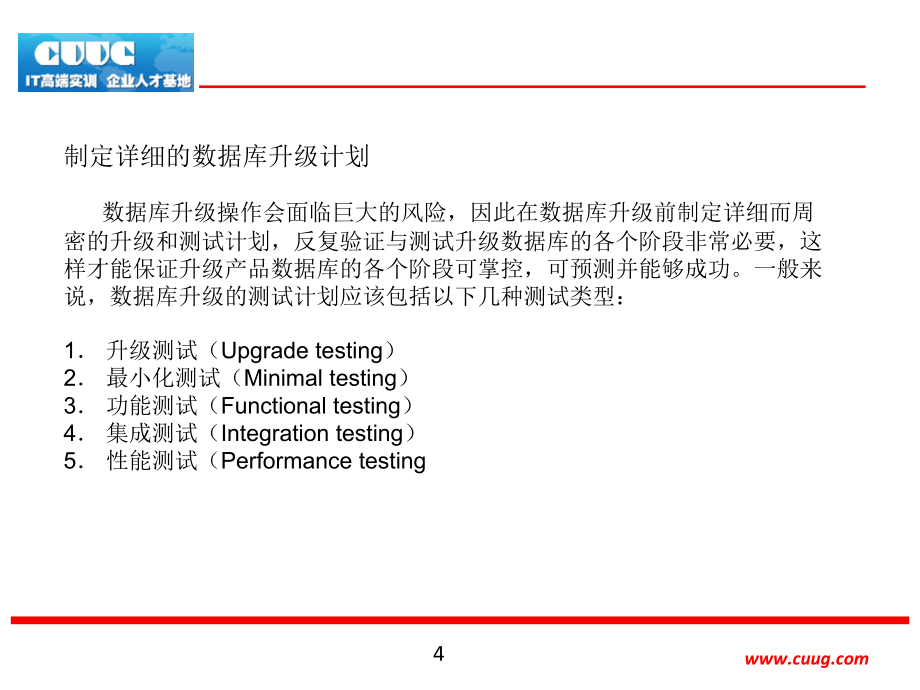 Oracle数据库升级和迁移_第4页