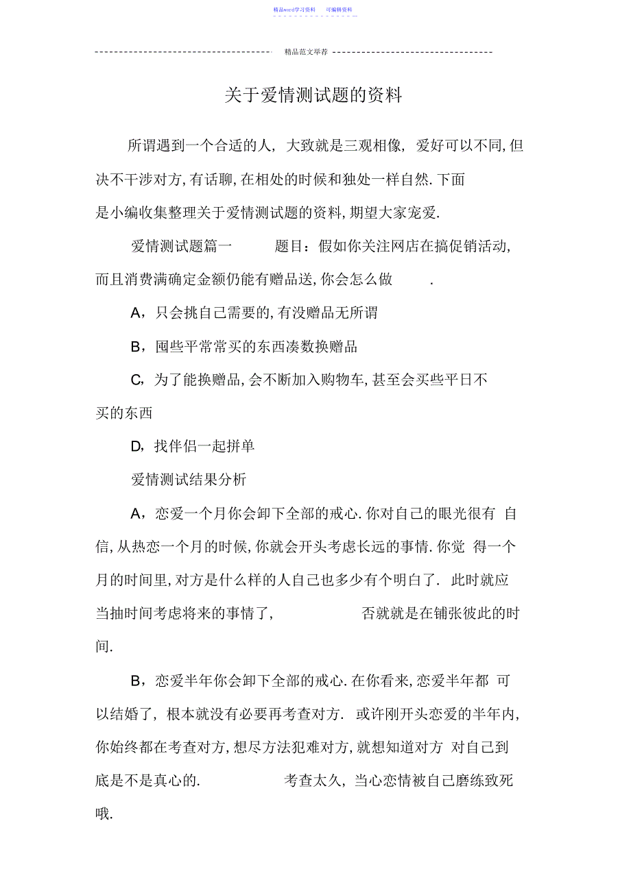 2022年关于爱情测试题的资料汇编_第1页