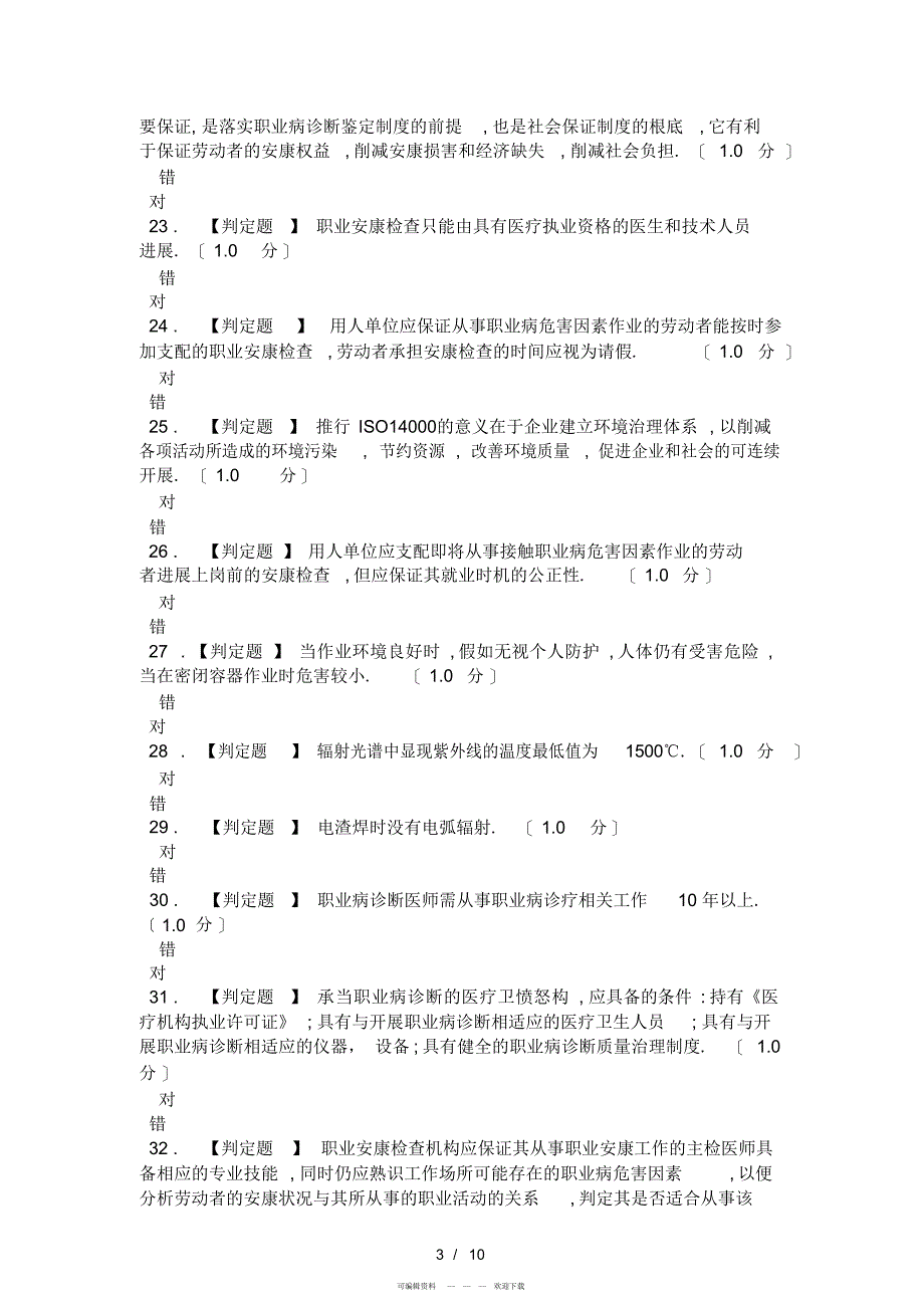 2022年焊工新培取证样本题库完整_第4页