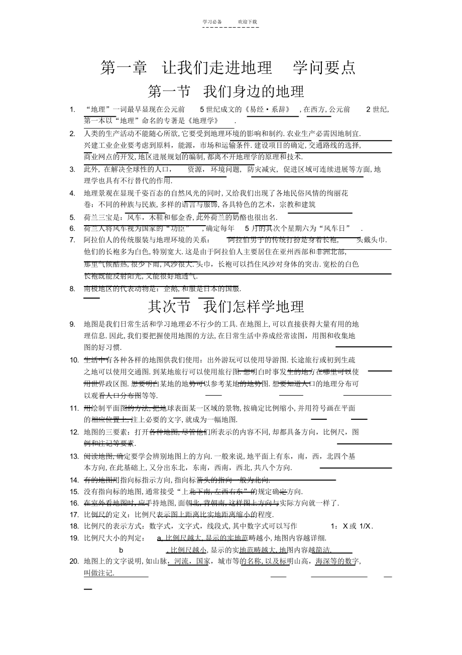 2022年湘教版地理七年级上期末复习知识点_第1页