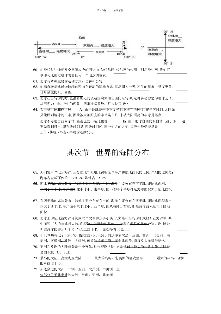 2022年湘教版地理七年级上期末复习知识点_第4页