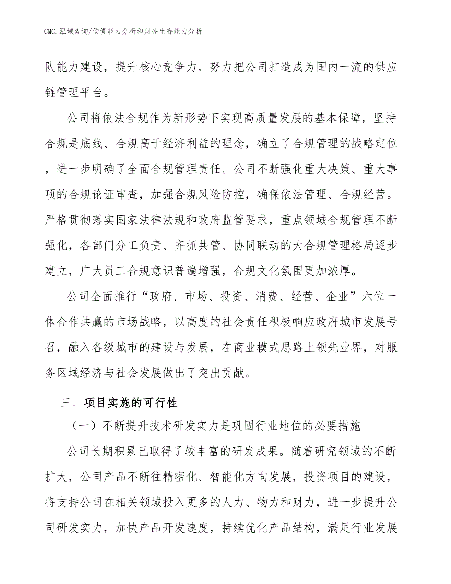 磷矿石公司偿债能力分析和财务生存能力分析（参考）_第4页