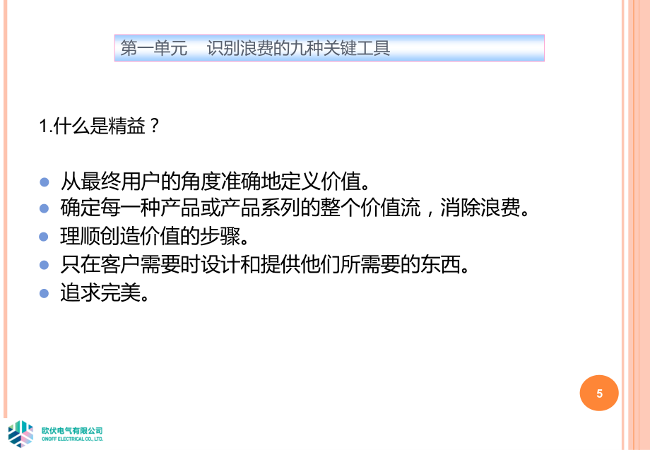 精益生产之精益工具概述(共45页)_第5页