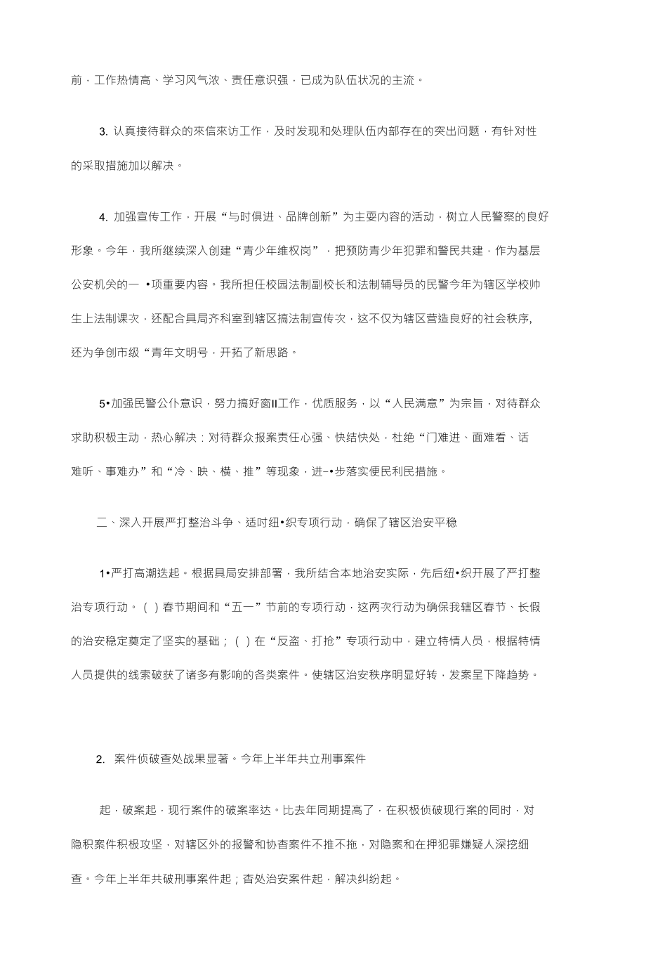 标题：派出所上半年工作总结_第2页