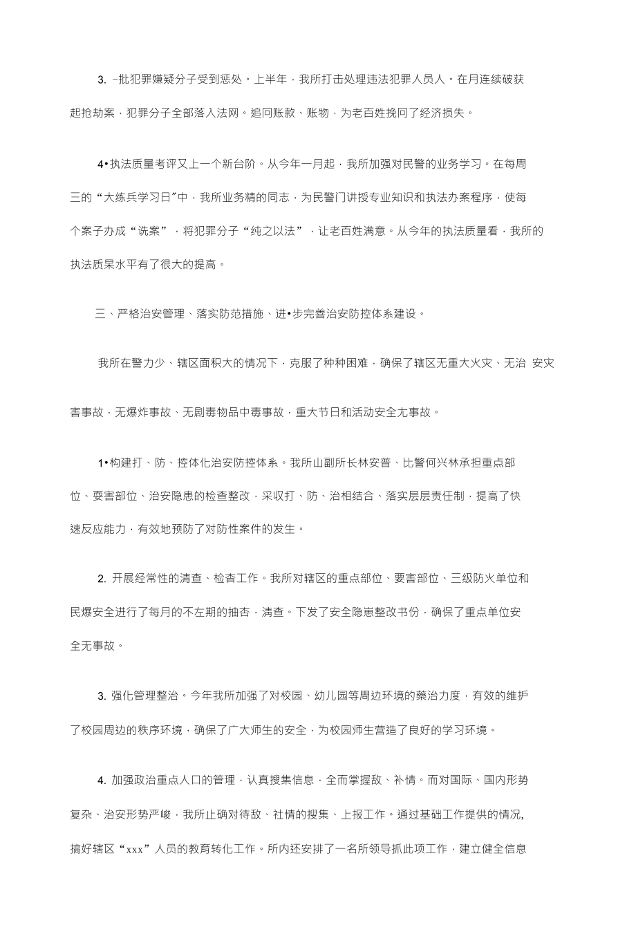 标题：派出所上半年工作总结_第3页