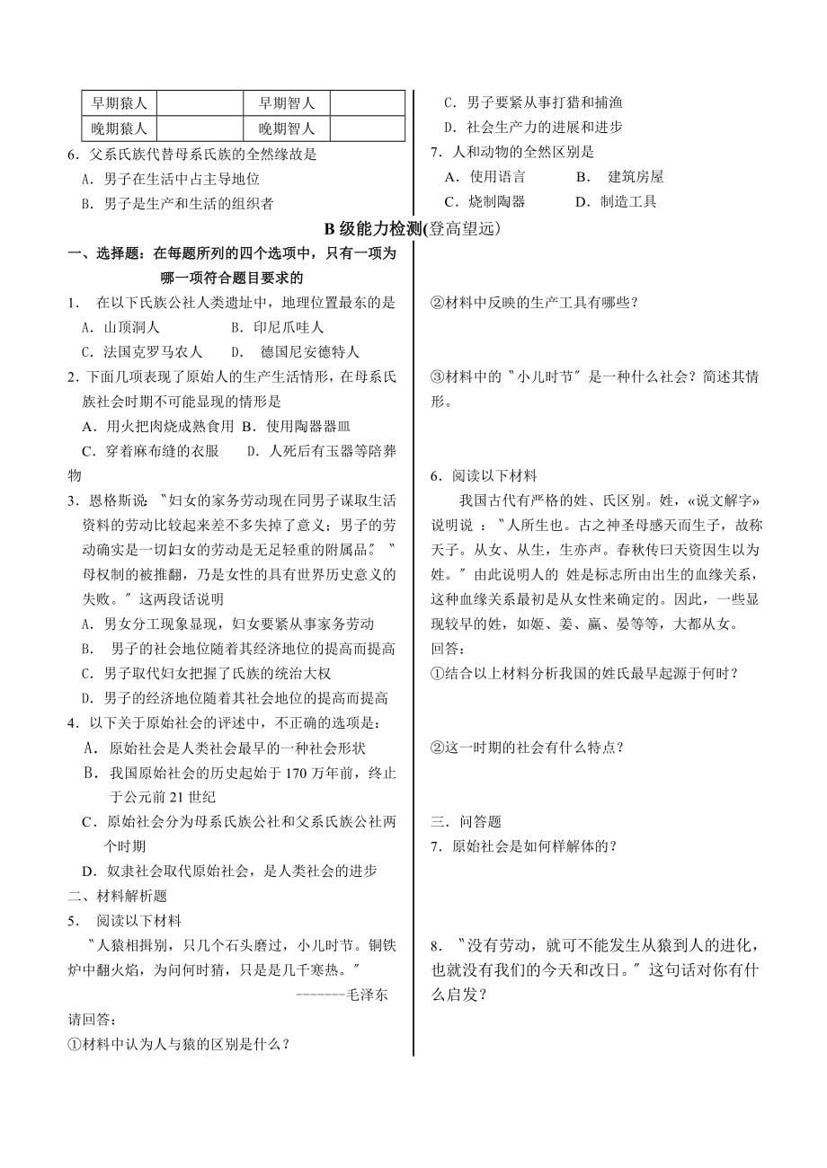 九年级学案（上册）编写人员_第5页