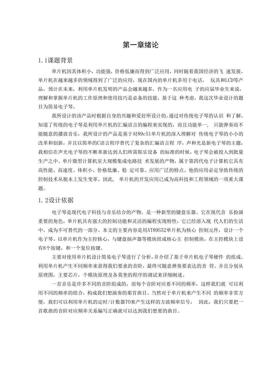 毕业论文（设计）-基于51单片机简易声光电子琴设计_第3页