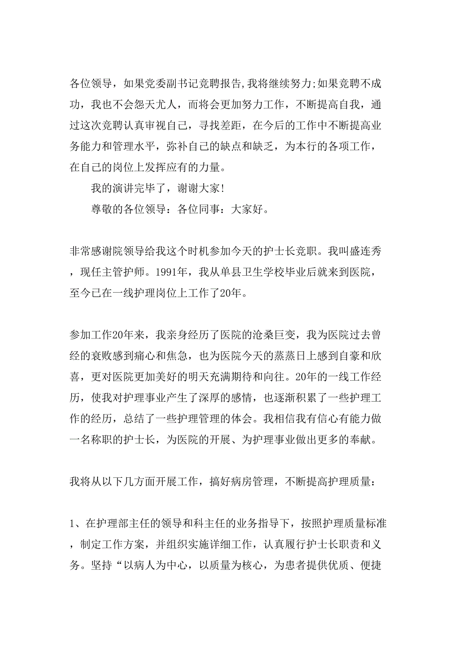 有关医院竞聘聘演讲稿模板集合6篇_第3页