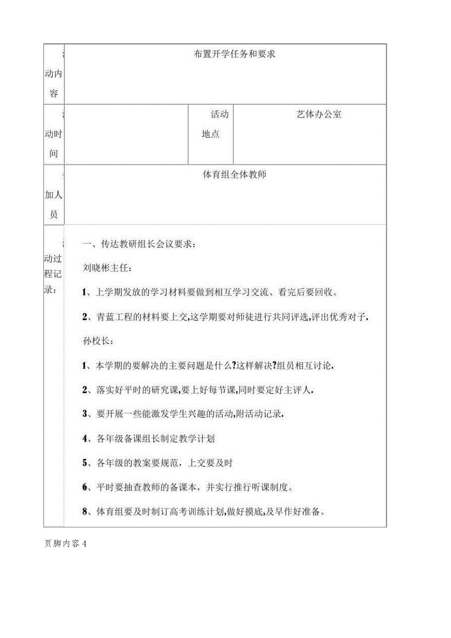 中学体育教研活动记录30161_2_第4页