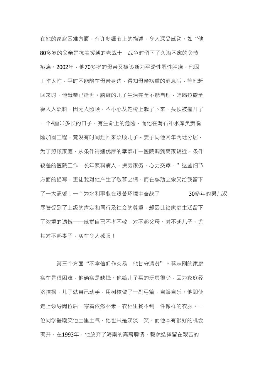 学习蒋志刚事迹心得体会精选两篇{推}_第3页