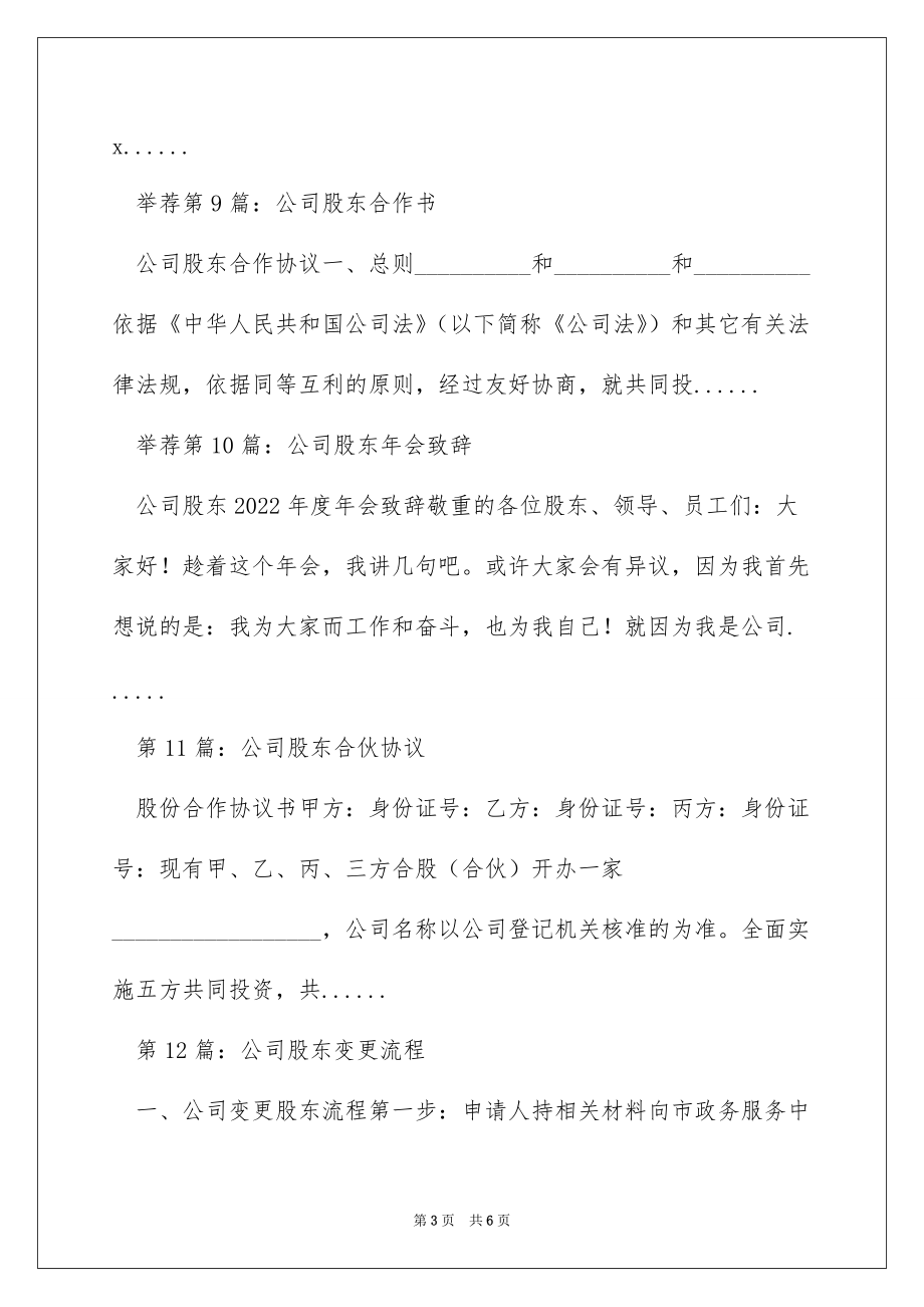 公司股东表态发言稿（精选多篇）_第3页