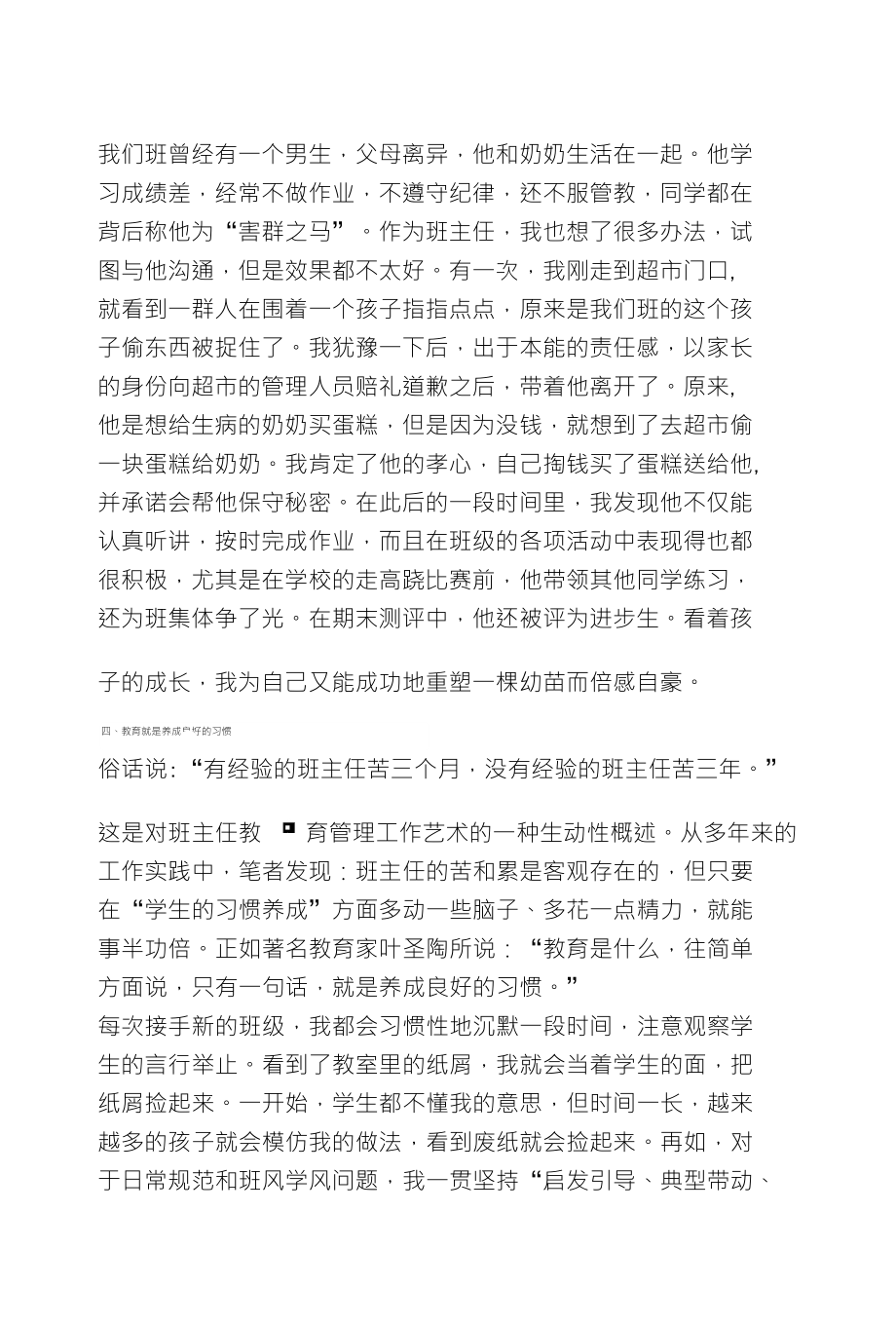 心与灵的碰撞真与情的收获_第4页