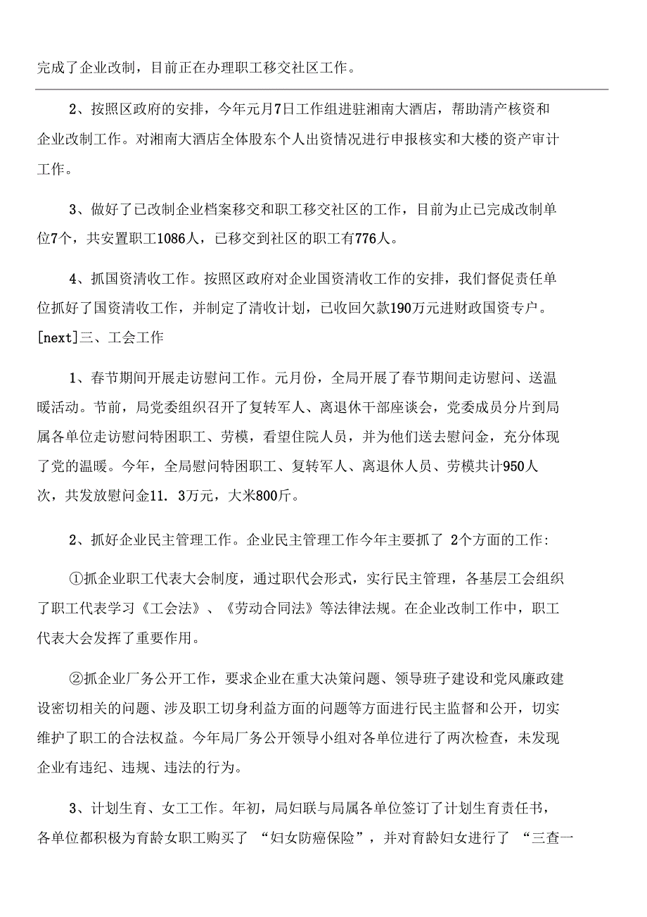 市政府食品生产监管工作总结与市政建设处工作总结汇编_第3页