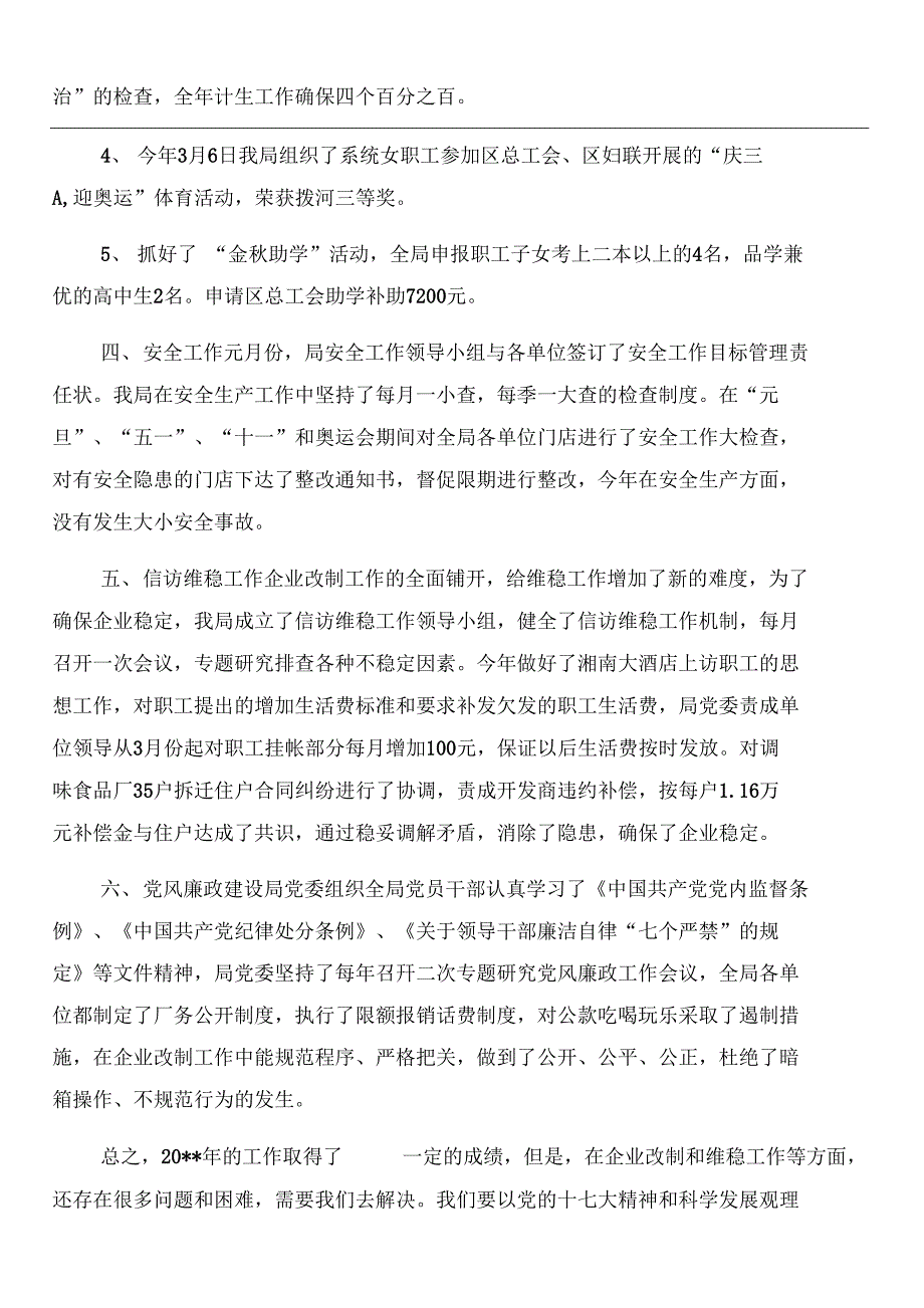 市政府食品生产监管工作总结与市政建设处工作总结汇编_第4页