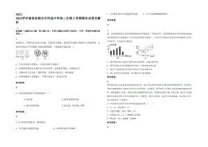 2021-2022学年湖南省郴州市同益中学高二生物上学期期末试卷含解析