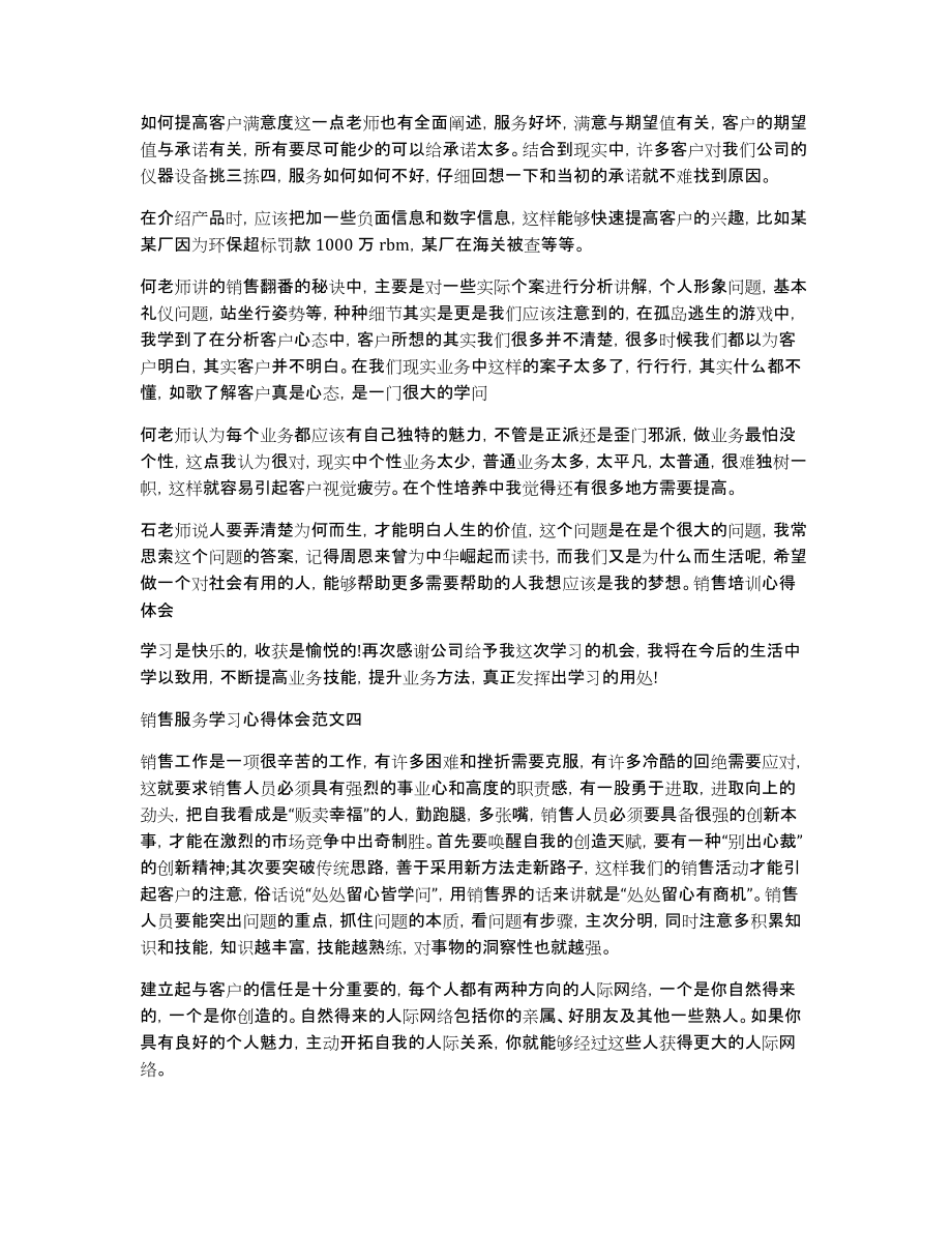 销售服务学习心得体会5篇_第3页