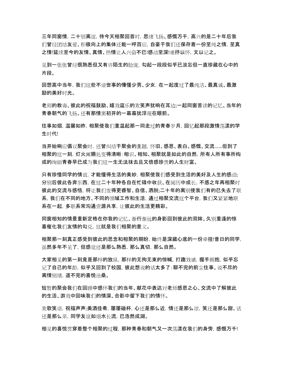 高中同学聚会发言稿的题目5篇_第3页