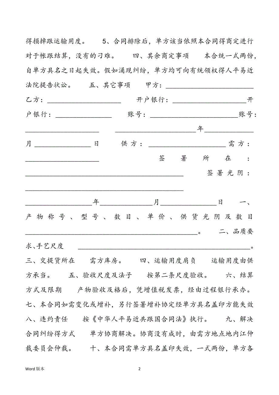 产物交易购销合同范文简略_第2页