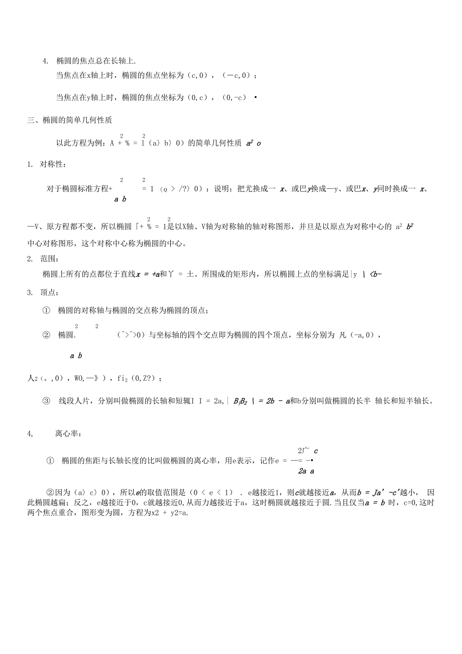 椭圆及其性质标准讲义韩兆明2_第2页