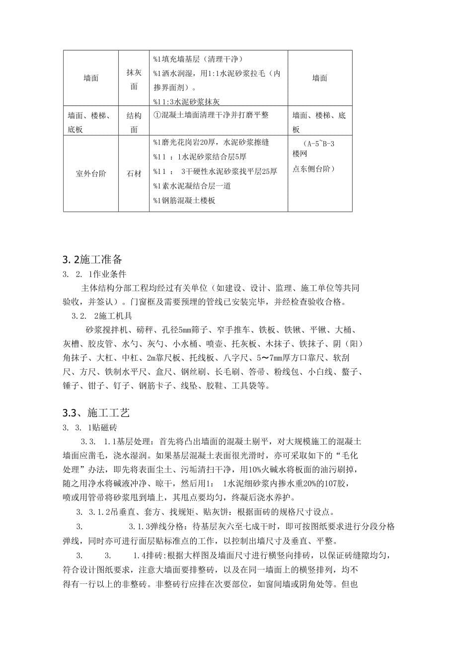 楼梯间装修施工方案_下载_第5页