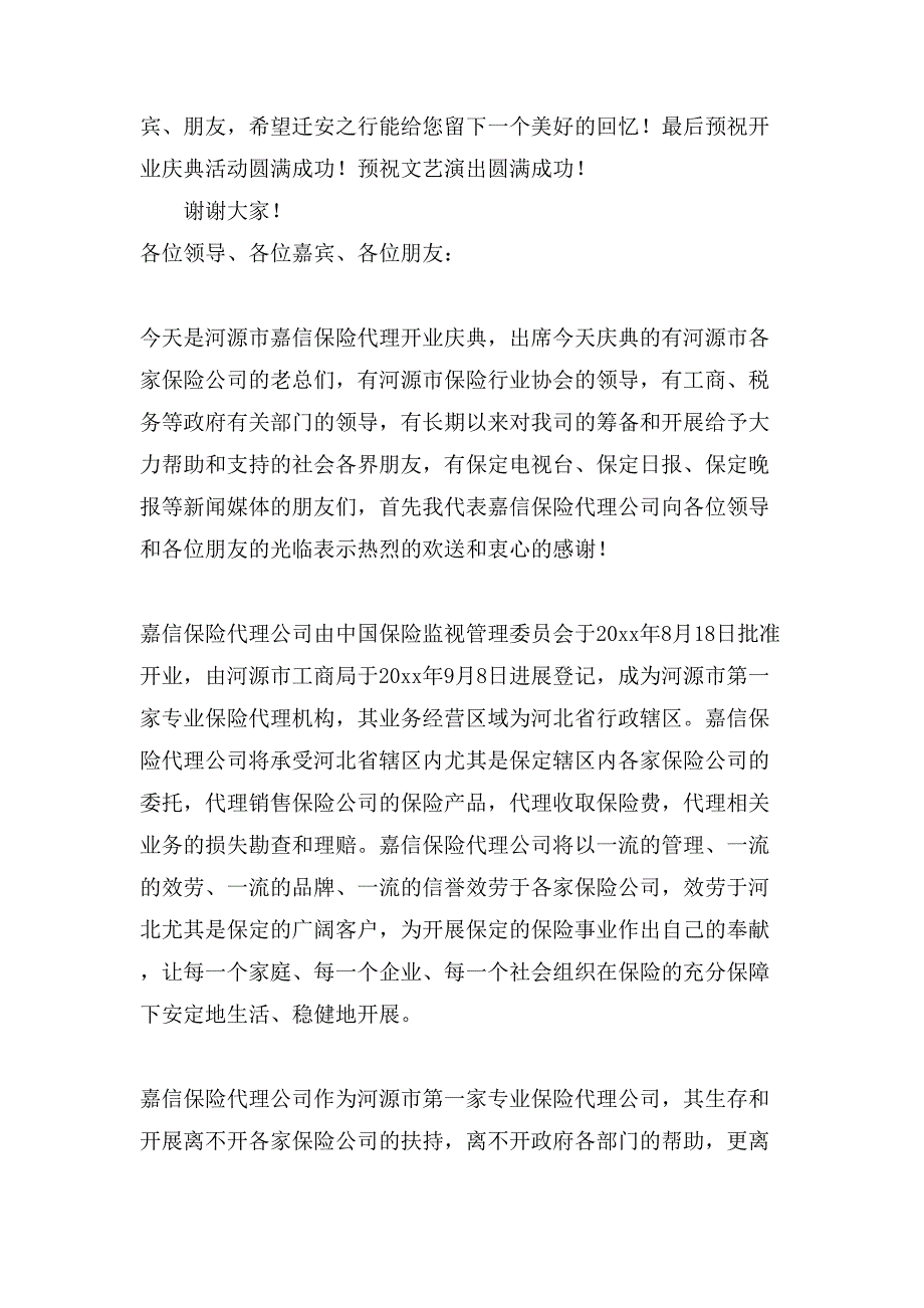 新公司开业典礼老板发言稿（8篇）_第3页