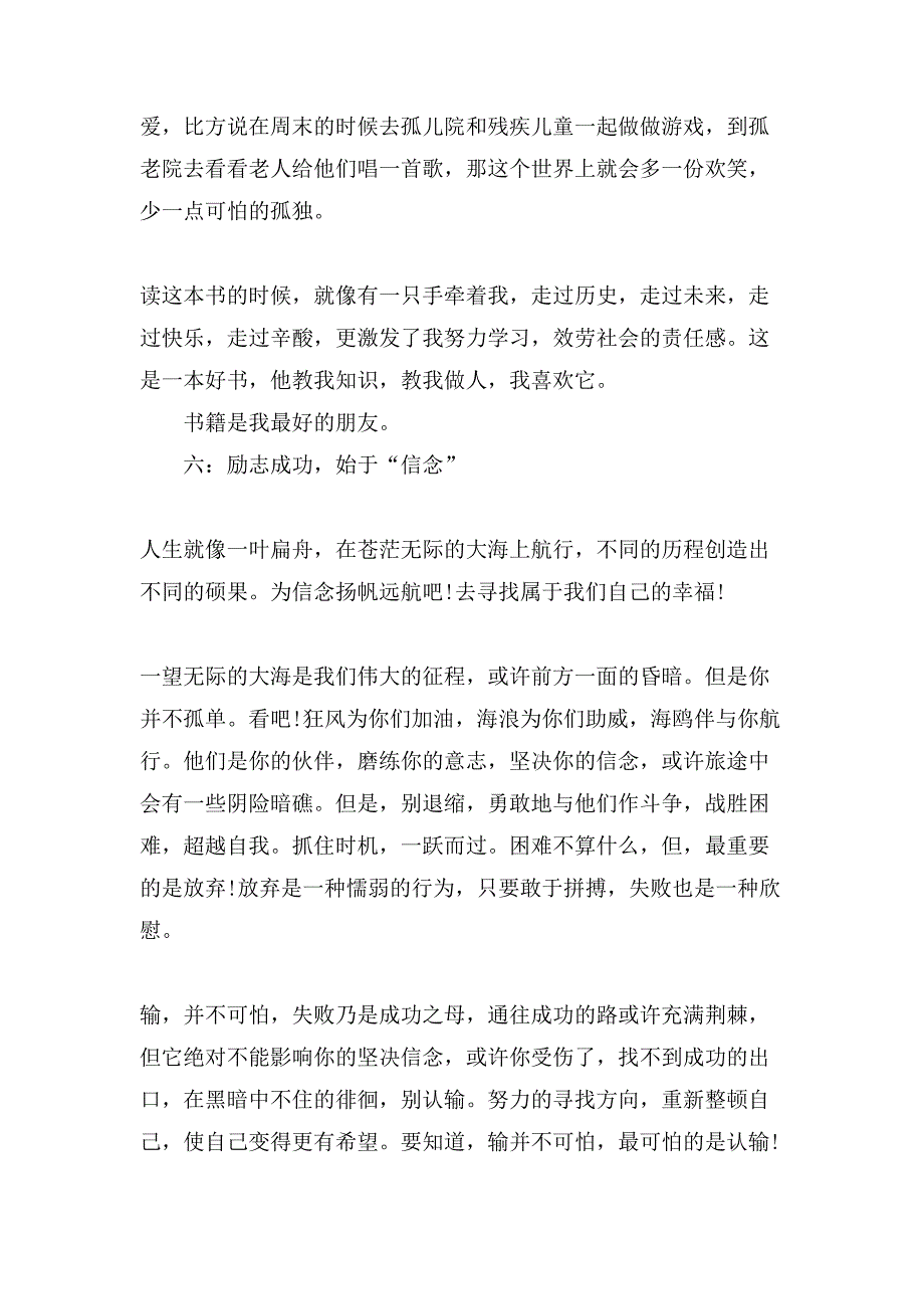 有关励志演讲稿模板汇总6篇_第4页