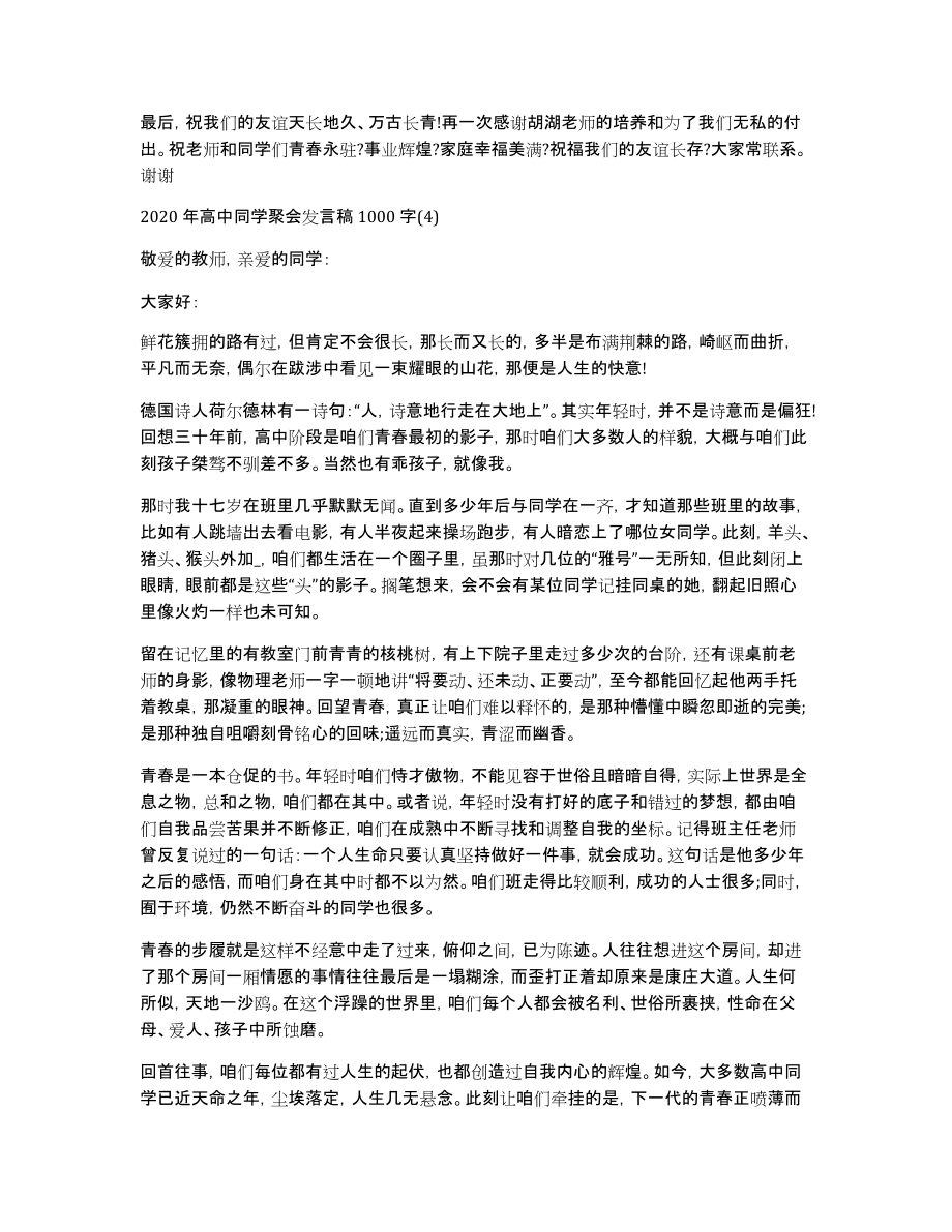 高中同学聚会发言稿1000字5篇_第4页