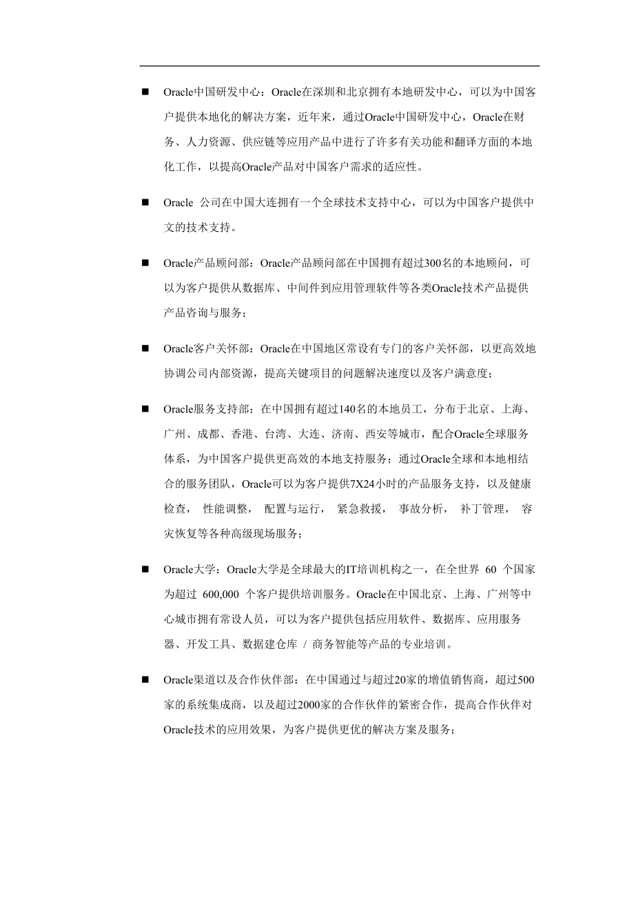 Oracle公司介绍及IDM案例_第3页