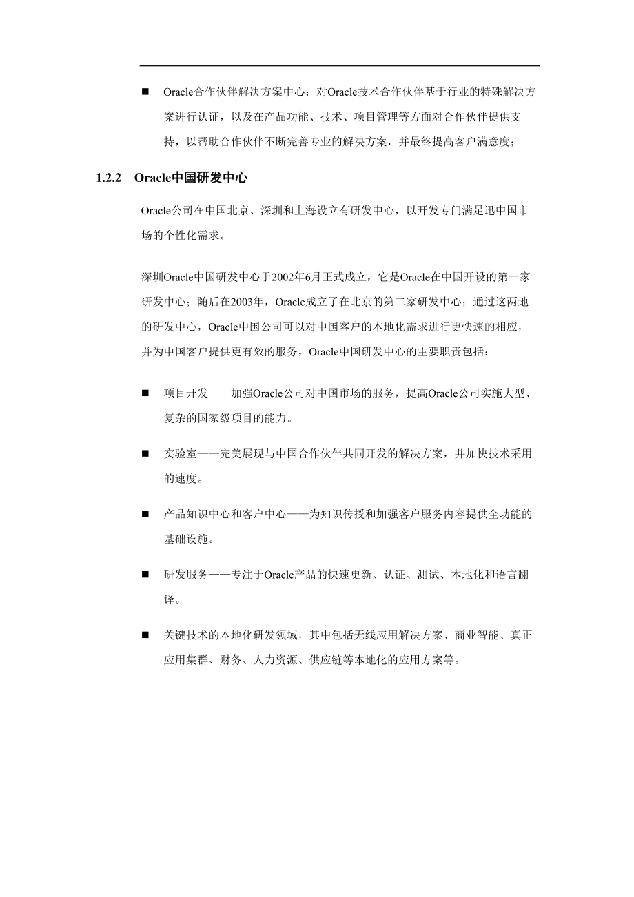 Oracle公司介绍及IDM案例_第4页