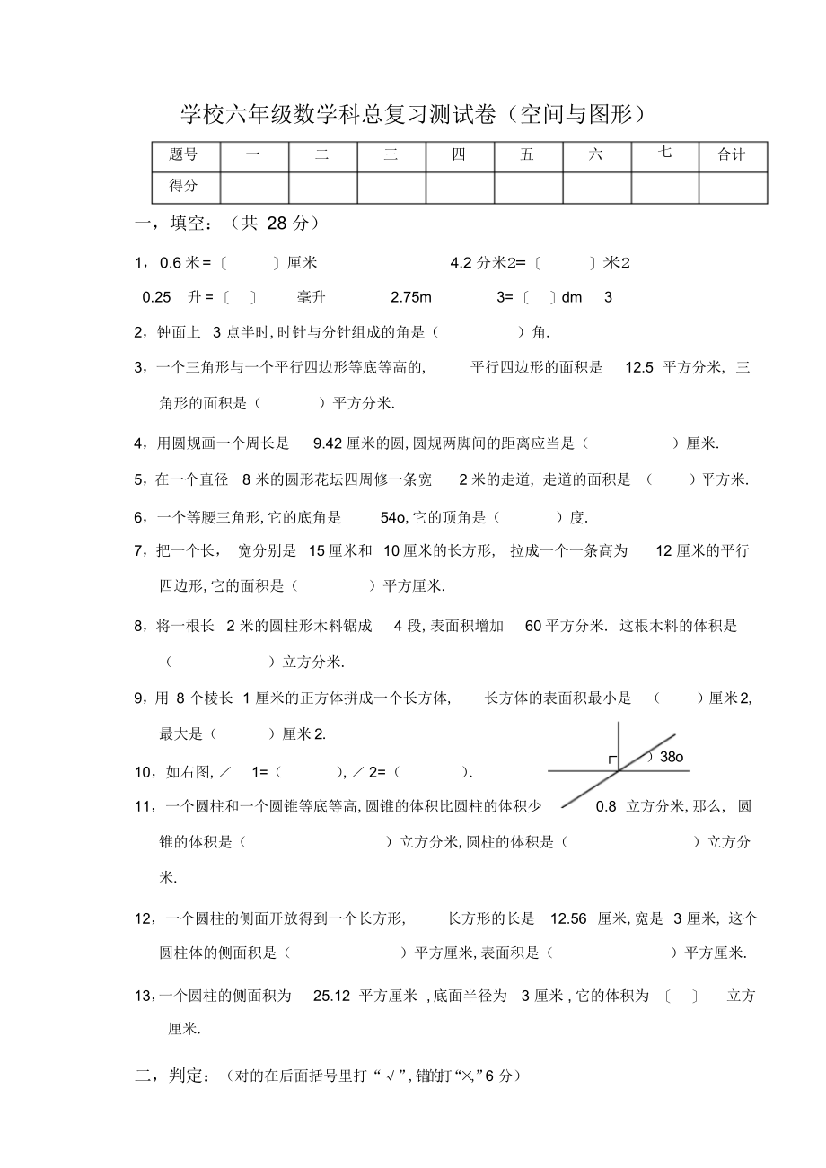 2022年北师大版六年级数学下册空间与图形试卷_第1页