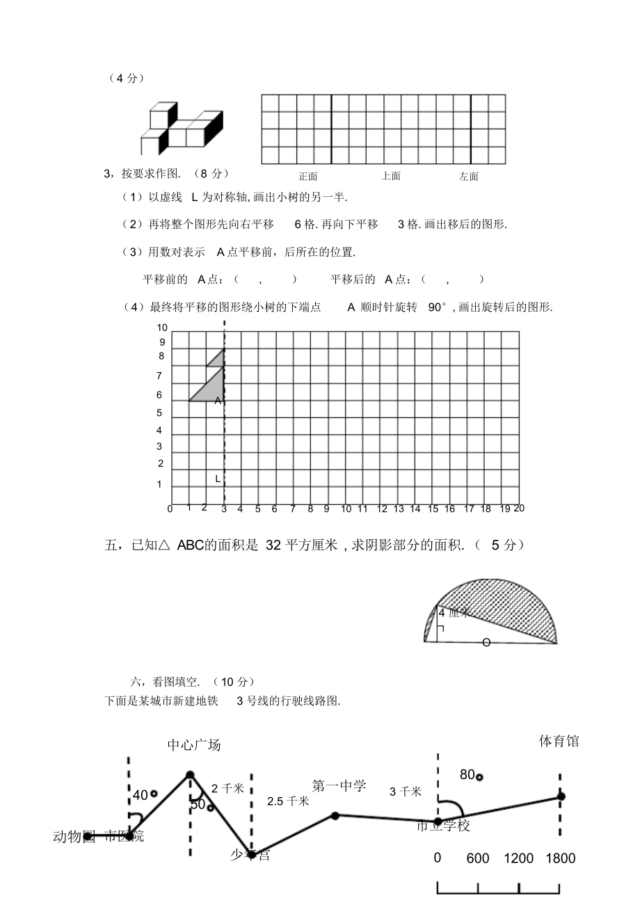 2022年北师大版六年级数学下册空间与图形试卷_第3页