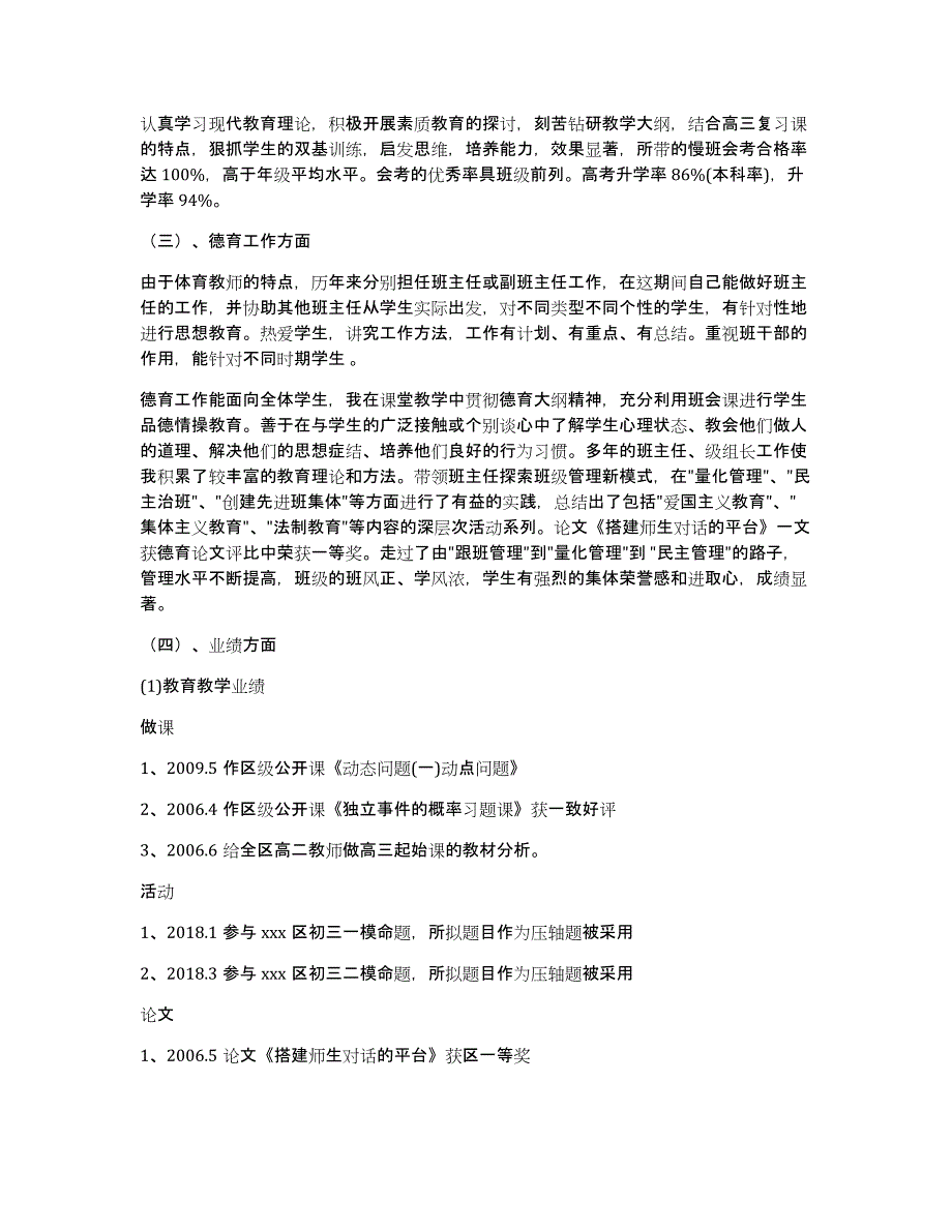 高中教师述职报告,高中教师年度述职报告,高中教师述职报告_第3页