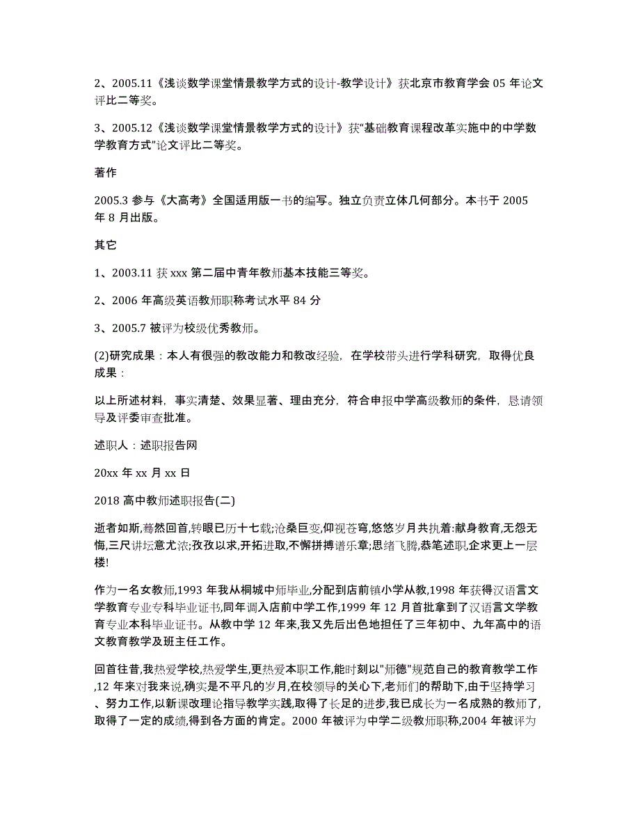 高中教师述职报告,高中教师年度述职报告,高中教师述职报告_第4页