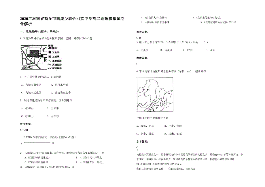 2020年河南省商丘市胡集乡联合回族中学高二地理模拟试卷含解析_第1页