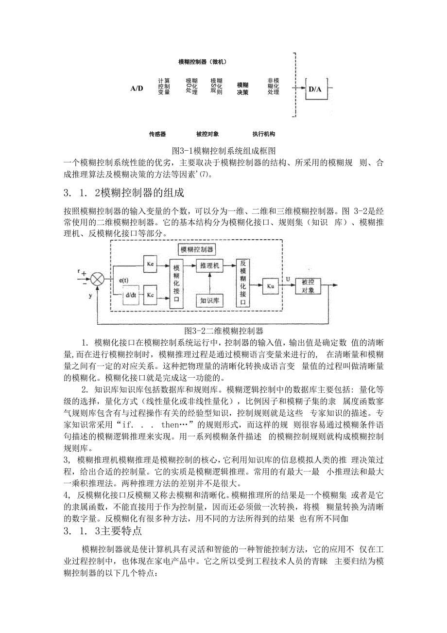 模糊PID控制报告_第5页