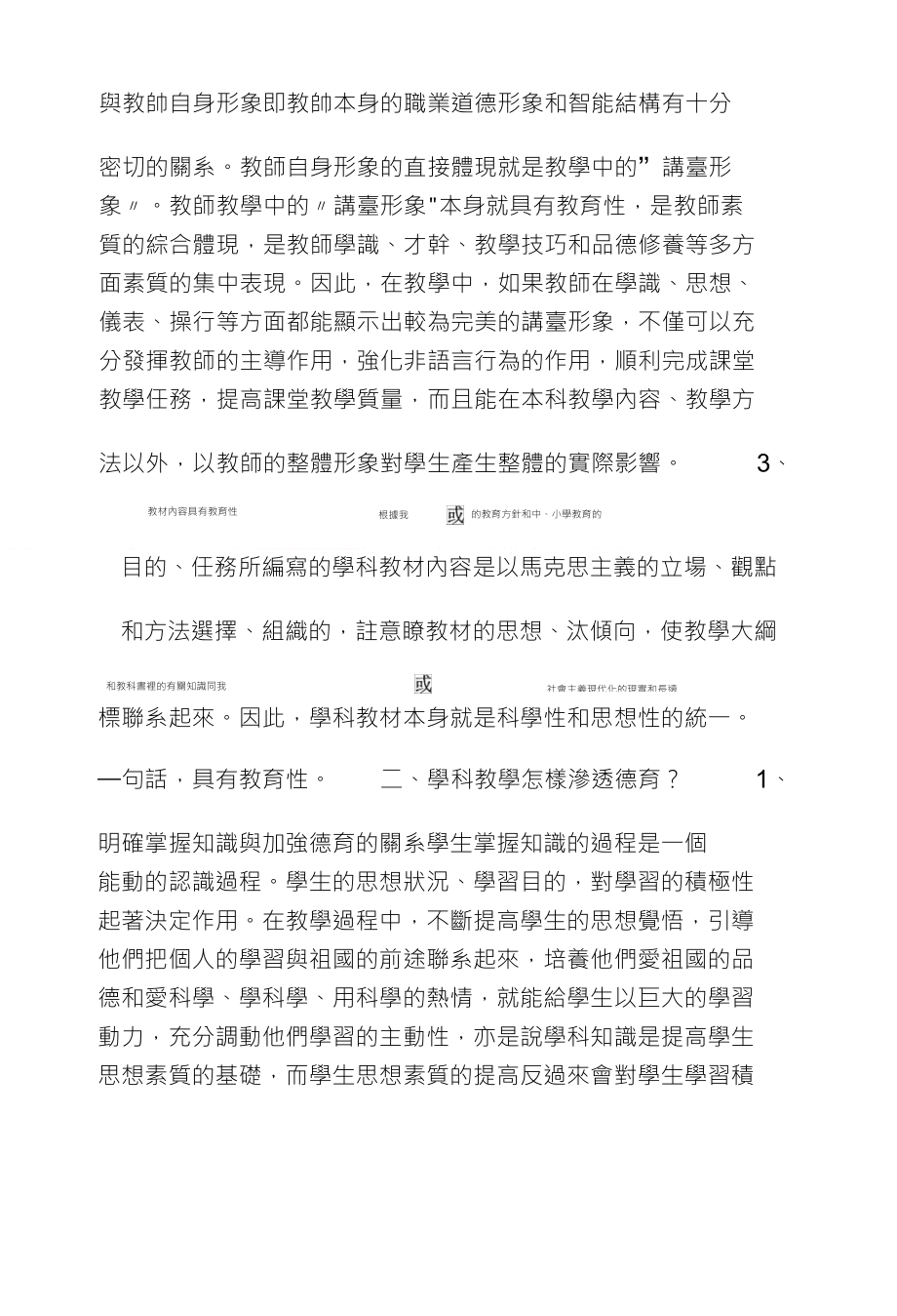 德育管理一淺議德育滲透於學科教學_第3页